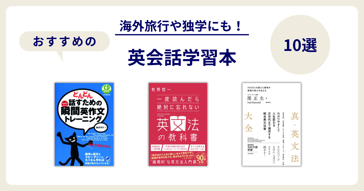 英会話学習におすすめの本10選！ – 丸善ジュンク堂書店ネットストア