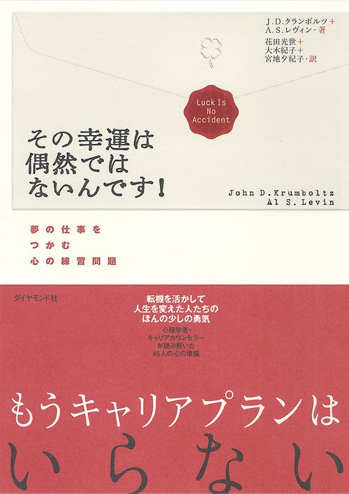 その幸運は偶然ではないんです!