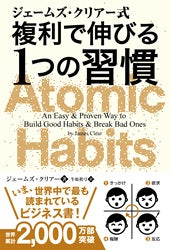 ジェームズ・クリアー式複利で伸びる1つの習慣