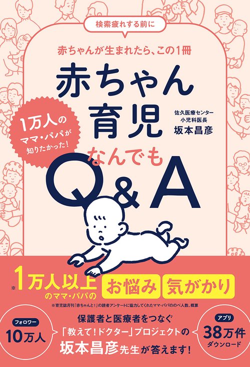 赤ちゃん育児なんでもQ&A