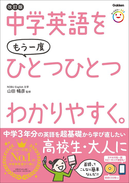 中学英語をもう一度ひとつひとつわかりやすく。