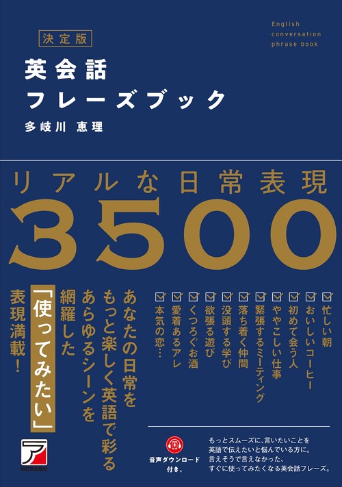 決定版　英会話フレーズブック