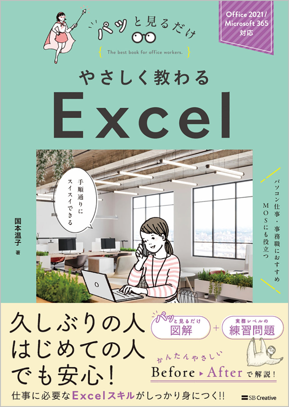 やさしく教わる　Excel