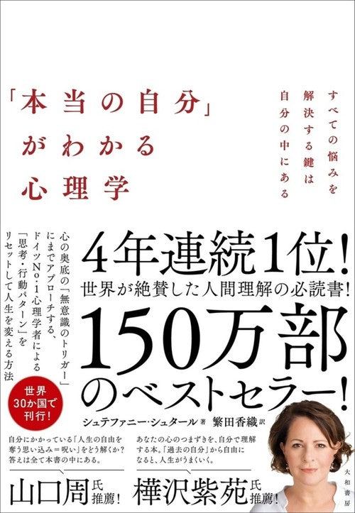 「本当の自分」がわかる心理学