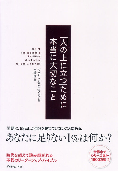 「人の上に立つ」ために本当に大切なこと